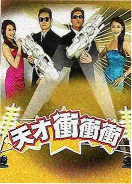深夜实验室科学综艺海报